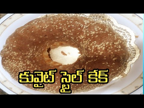 Kuwait Style Gers Ogaily | Perfume Cake Traditional 😋😋 Dessert Cake| Saffron Cardamom Cake Recipe