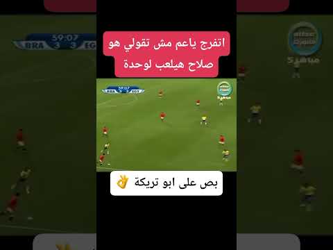 شوف المنتخب دة لا جه ولا هييجي زيه #football #explore #اكسبلور
