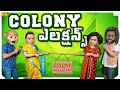 Colony Elections Middle Class Abbayi MCA Crazy Funmoji Infinitum Media