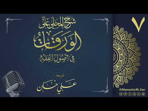وانەی حەوتەم