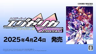 TriggerHeart EXELICA Enhanced video 1