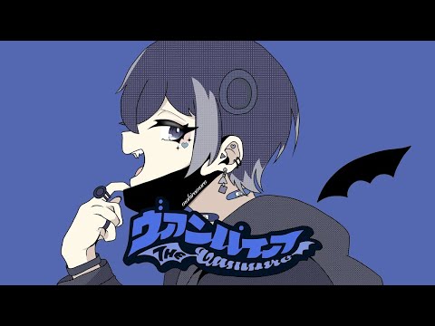 ヴァンパイア　 cover【 歌ってみた 】【 まひろまる。 / Vtuber 】