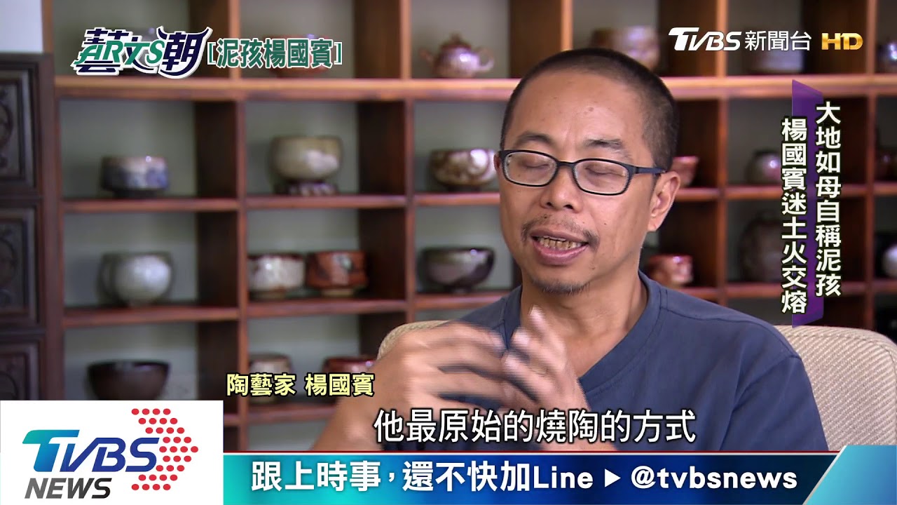 南投魚池鄉陶藝家　泥孩楊國賓柴燒樂