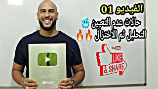 كورس حالات عدم التعيين