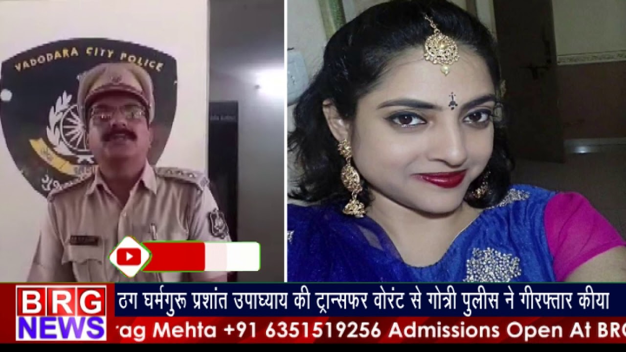 ठग धर्मगुरु प्रशांत उपाध्याय को ट्रान्सफर वारंट से गोत्री पुलिस ने गिरफ्तार किया BRG NEWS