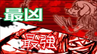 【実況】最凶を砕くのは最強の力『殺戮の天使』＃11