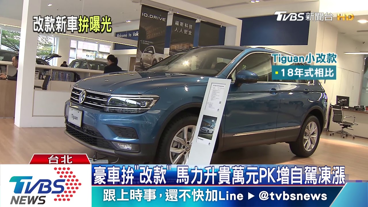 豪車拚「改款」 馬力升貴萬元PK增自駕輔助凍漲