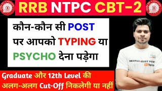 RRB NTPC CBT-2 मैं कौन कौन सी पोस्ट पर Typing  या Psycho test होगा ? / RRB NTPC SAFE SCORE / NTPC