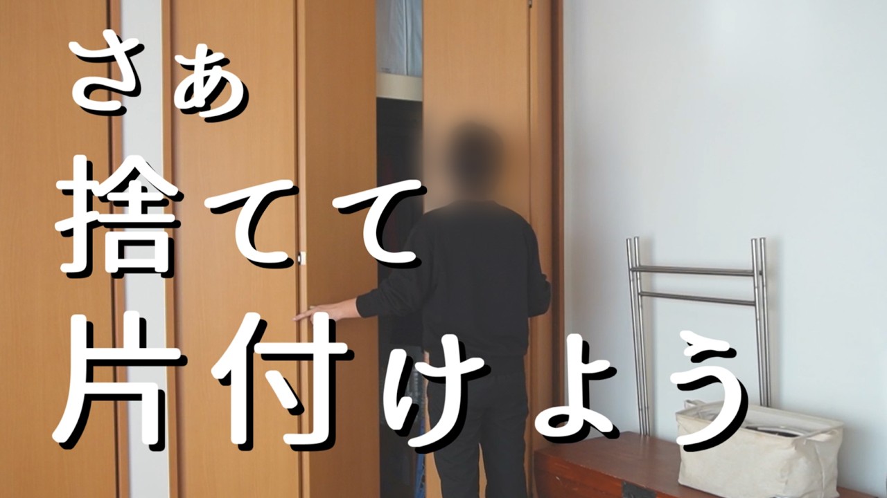 すっきり。クローゼットの捨て活と収納【憧れミニマリスト】