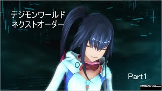 ゆっくり実況デジモンワールド　ネクストオーダー part1