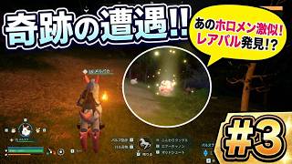 【パルワールド】奇跡のレア遭遇！あのホロメン激似パル捕獲！？【Palworld】