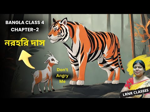 Norohori Das by Upendra Kishore Roy Chowdhury | নরহরি দাস-উপেন্দ্রকিশোর রায়চৌধুরী