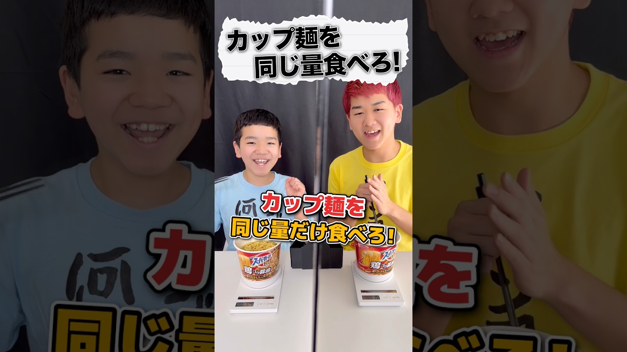 2人で協力して同じ量だけ食べろ！