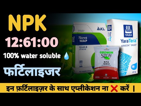 Shriram NPK12:61:00 Mono Ammonium Phosphate Water Soluble Fertilizer