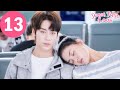 ENG SUB | Sweet First Love | EP13 | 甜了青梅配竹马 | Ryan Ren, Kabby Xu