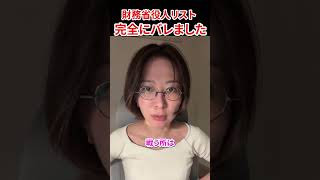 財務省の事を調べていたら突然の事態に　#さとうさおり #減税党 #財務省 #会計士 #出会い
