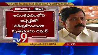 Paritala Ravi's right hand man Chaman dies - TV9