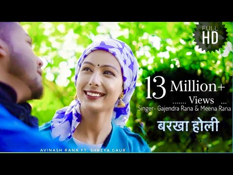 Barkha Holi Garhwali Song - Avinash Rana | Pahadi Song 2022 | Gajendra Rana Ft Meena Rana |