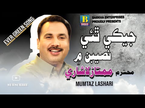Jeki Thai Naseeban Main | Mumtaz Lashari | Barkha Enterprises