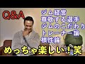 筋トレ、ジム経営、精神論、尊敬する人、ボディービルダー&トレーナー&経営者のジュラシック木澤さんに質問しまくったらめちゃくちゃ楽しかった!