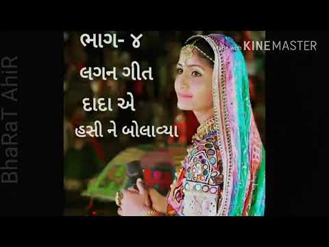 ભાગ -૪  દાદા એ હસી ને બોલાવ્યા.