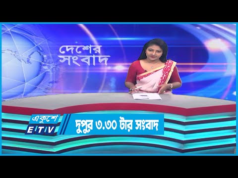 দেশের সংবাদ || 03 April 2023 | ETV News