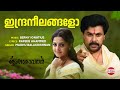 ഇന്ദ്രനീലങ്ങളോ Indraneelangalo Video Song Sringaravelan Dileep Vedhika B