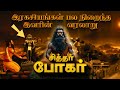 சித்தர் போகர் வரலாறு The Shocking Secrets Of Siddhar Bogar Revea
