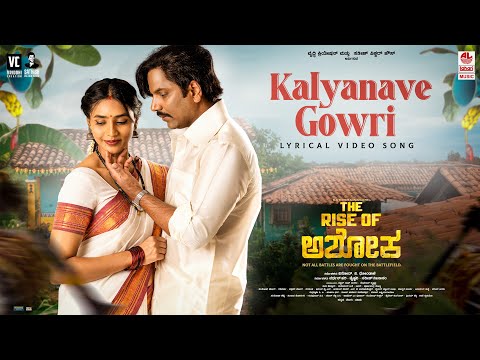 Kalyanave Gowri (Lyrical) — watch video