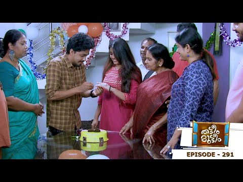 Thatteem Mutteem | Episode 291 - Wedding anniversary celebration....! | Mazhavil Manorama