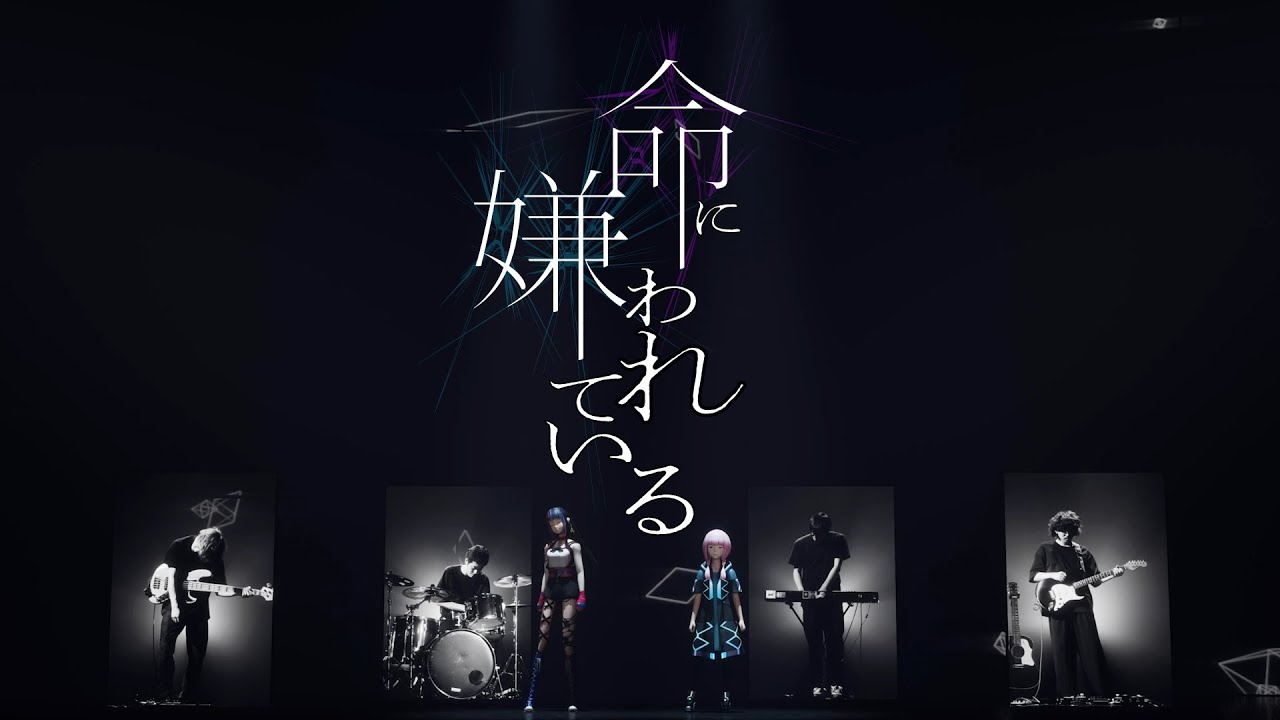 花譜 #73「命に嫌われている。 with 春猿火」【オリジナルMV「不可解弐Q1」Live Ver.】