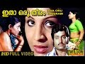 Itha Oru Theeram Malayalam Full Movie MG Soman Jayabharathi HD