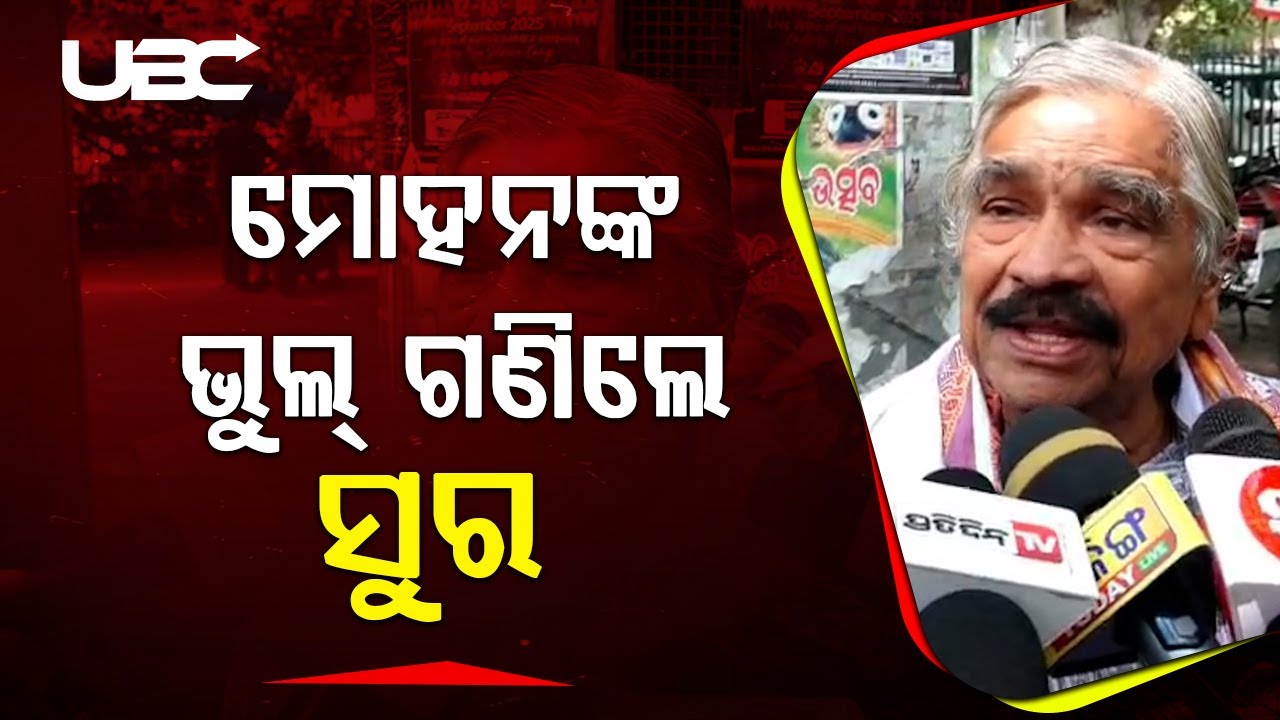 ସରକାର ସବୁଥିରେ ବିଫଳ : ସୁର |