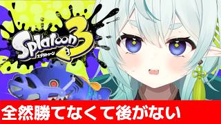 【スプラ3】しばきまわしてどつきまわしてキャン言わしたれ！！清楚な神様のXマッチ【スプラトゥーン3】【神掛ショウ/vtuber】