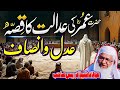 Molana Sheikh Idrees Sahib Pashto Bayan حضرت عمر فاروق رضی اللہ عنہ کے عد�
