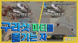 [서든어택] 랭크전 배치  구라샷 파티....