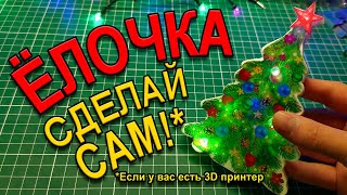 Новогодняя ёлочка
