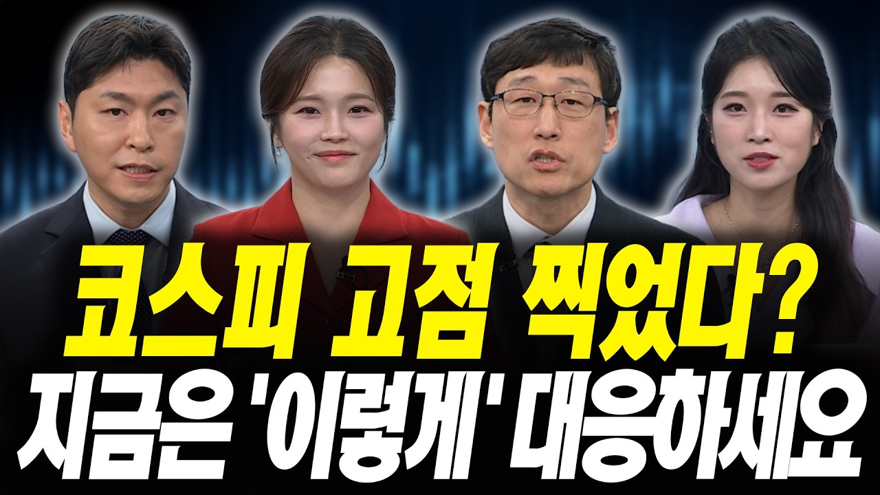 급락은 매수 기회다? 현시점 대응 전략 '이렇게' (김동윤 타임폴리오자산운용 ETF전략본부 차장, 손창현 24?