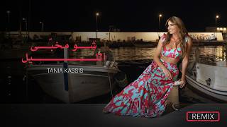 كلمات اغنية شو مخبي الليل تانيا قسيس