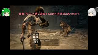 【ゆっくり実況　DRAGON'S DOGMA　DARK ARISEN】ロリ主人公って最強じゃない？番外編　第肆話