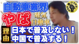 【ひろゆき】日本で電気自動車が普及しないわけ!自動車業界【ひろゆき切り抜き】