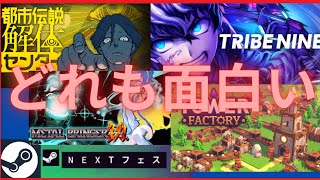 Steamの話とか、体験版を遊ぶとか、雑談とか。最近のおすすめゲームって何？