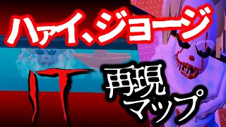 フォート ナイト ホラー マップ コード Watch Hd Mp4 Videos Download Free