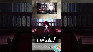 いらん！　#魔法少女ノ魔女裁判　#まのさばネタバレ  #まのさば実況  #ゲーム実況