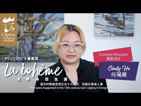 Costume Designer Cindy Ho introduces La bohème | 服裝設計 何珮姍介紹《波希米亞生涯》