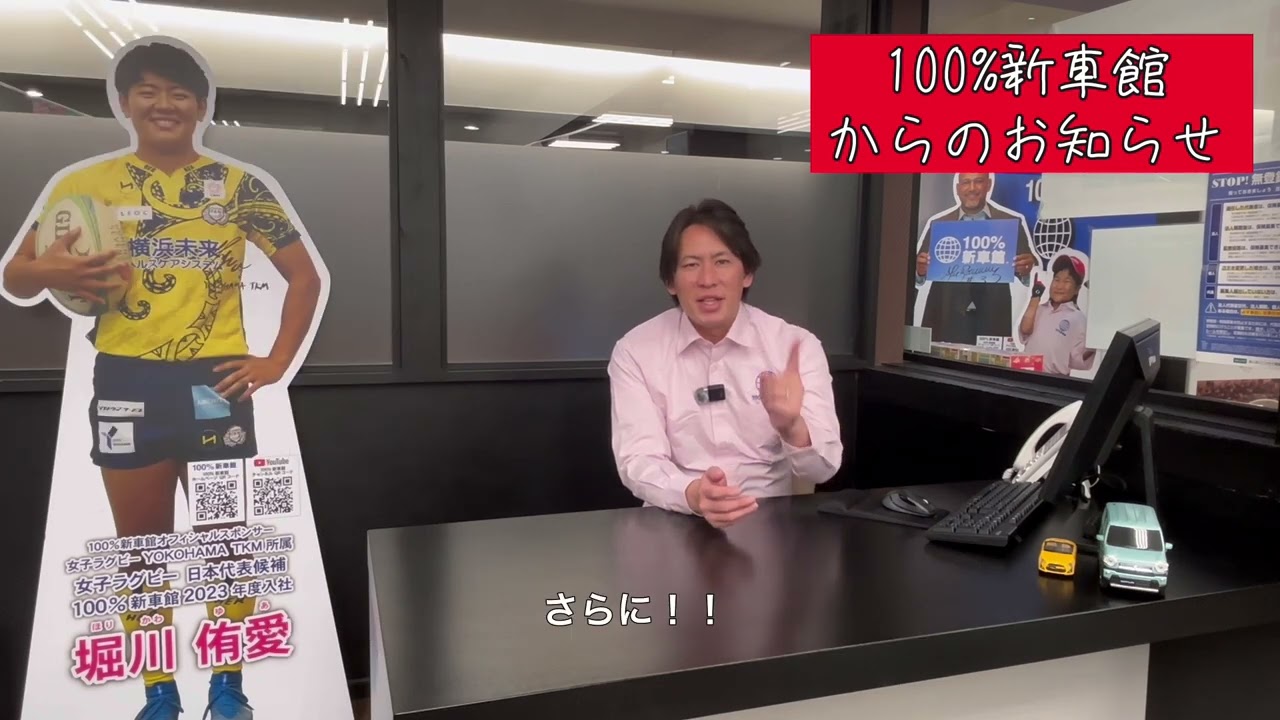 100%新車館からのお知らせ