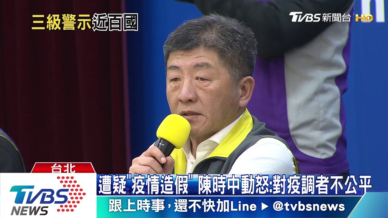 中時「逆時中」 陳時中怒回擊:對疫調者不公平