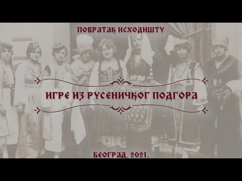 Игре и песме Срба из Мушутишта и целог Русеничког Подгора - Куд Копаоник (Коларац, 10.10.2021.г).