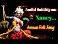 Aadhi Sakthiyum Naney Amman Folk Song