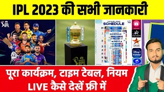 IPL 2023 New Schedule, Time Table | IPL 2023 New Rules | IPL 2023 Live TV & APP | कब शुरू होगा IPL